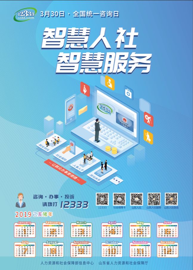 智慧人社 智慧服务 12333全国统一咨询日 社保查询咨询一键直达